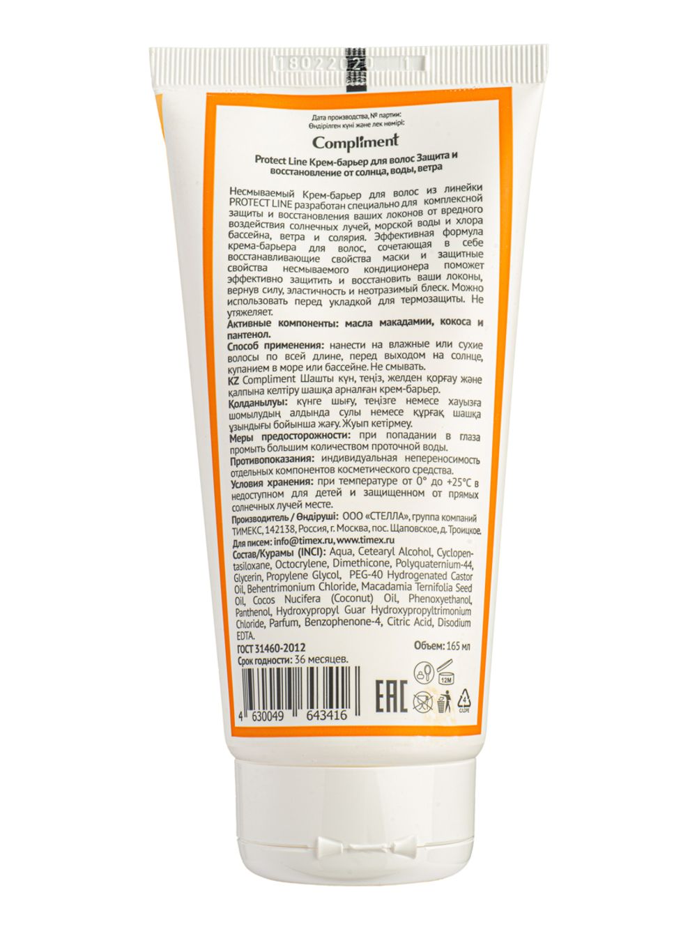 Сompliment Protect Line Крем-барьер для волос Защита и восстановление от солнца, воды, ветра