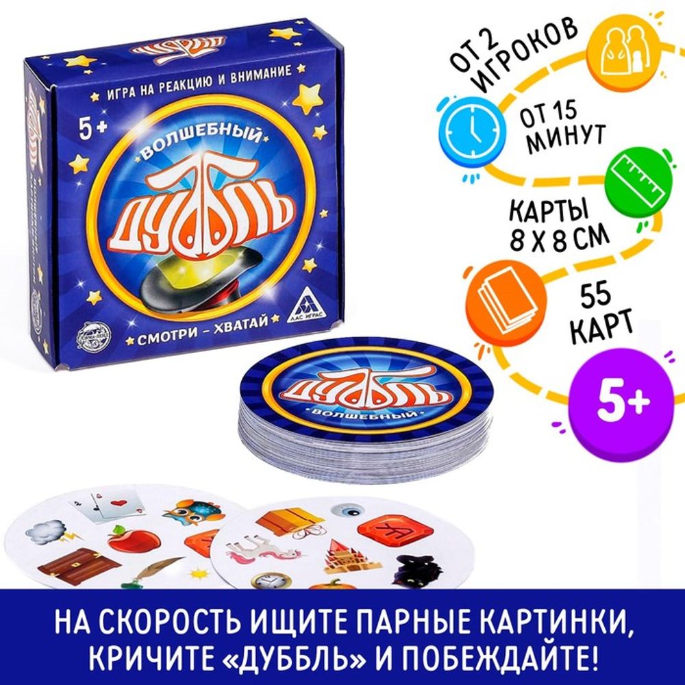 Настольная игра «Дуббль. Волшебный»
