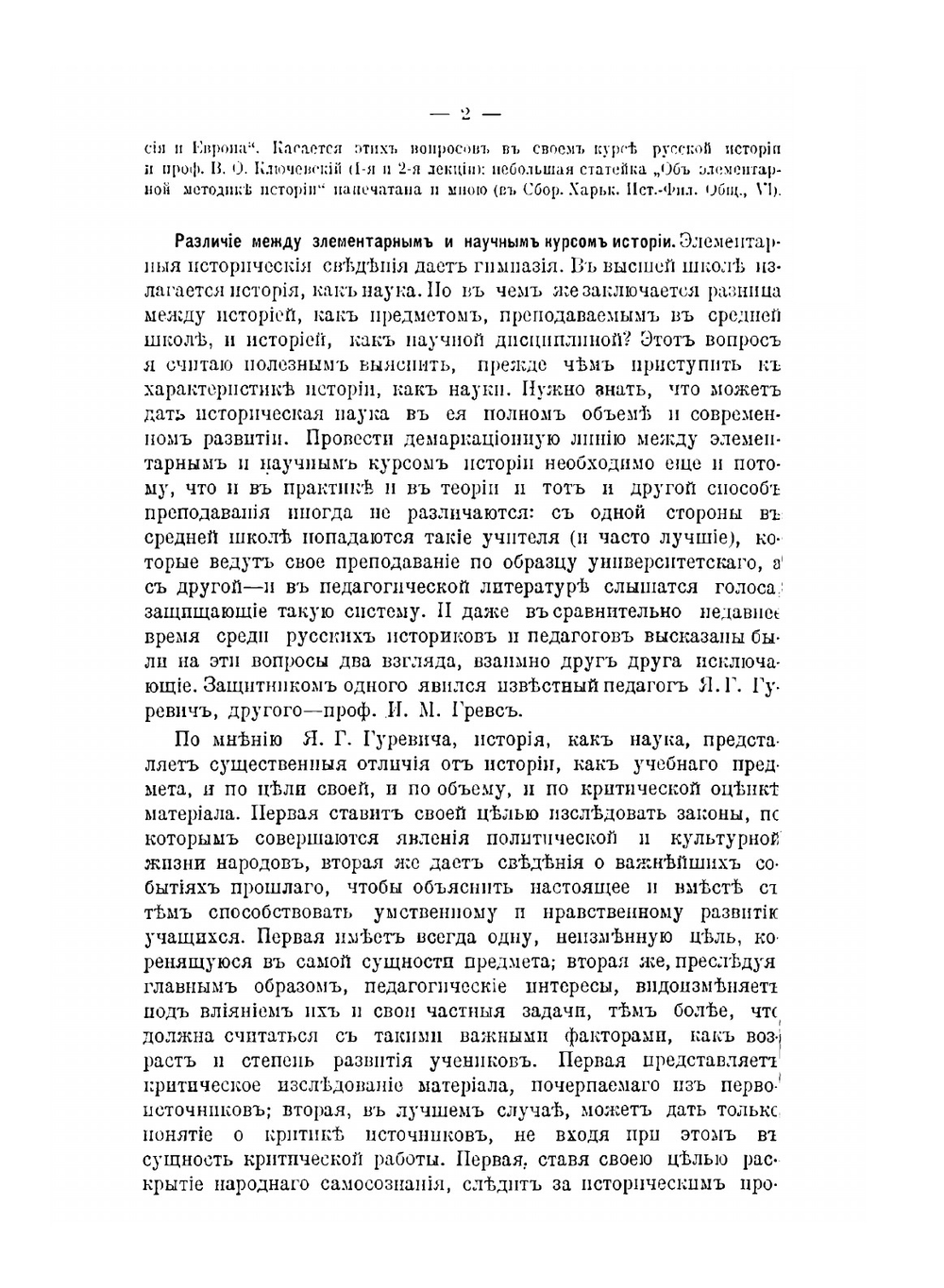 Русская история. Том 1. Княжеская Русь (до Иоанна III) | Д. И. Багалей