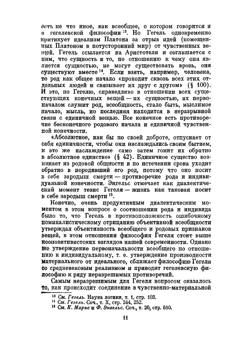 Энциклопедия философских наук. Том 1. Наука логики | Г.В. Ф. Гегель