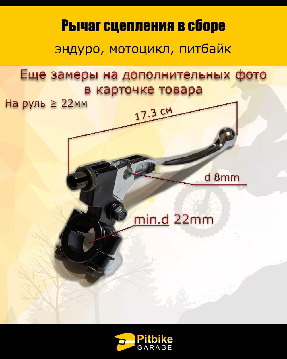 +- Рычаг сцепления для мотоцикла в сборе эндуро