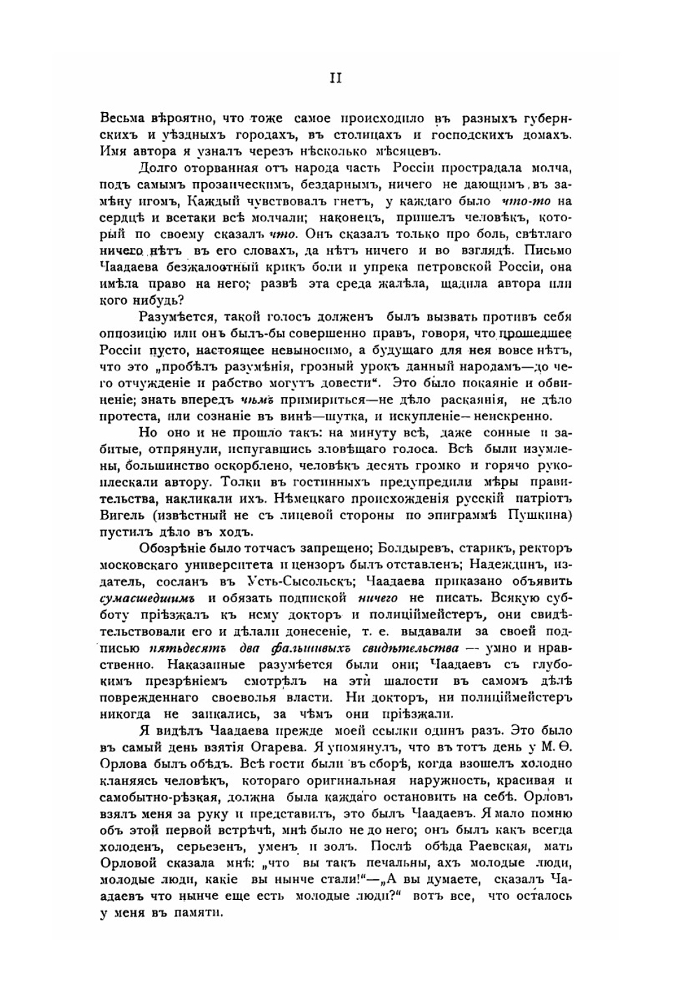 Философические письма с приложением его письма к Шелингу, статьи о нем И. Гагарина и отрывка из "Былого и дум" А. И. Герцена | П. Я. Чаадаев