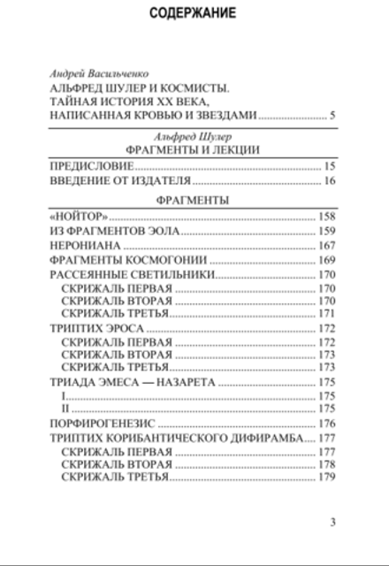 Мюнхенские космисты. Взгляд изнутри тайного общества. Людвиг Клагес и Альфред Шулер