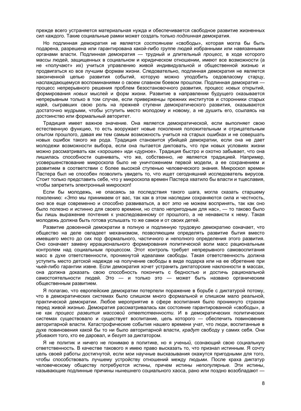 Функция оргазма | Райх Вильгельм