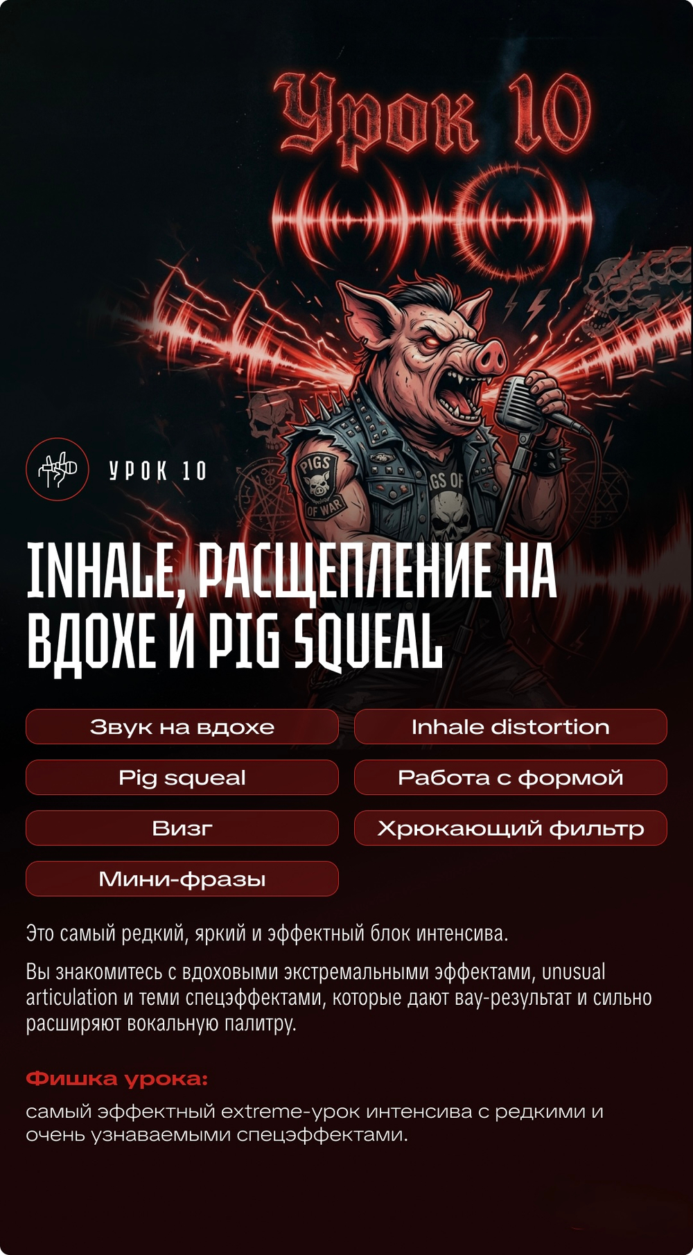 ROCK YOU 1.0 Интенсив по расщеплению, rock и extreme-вокалу СТАРТ 18 МАЯ!