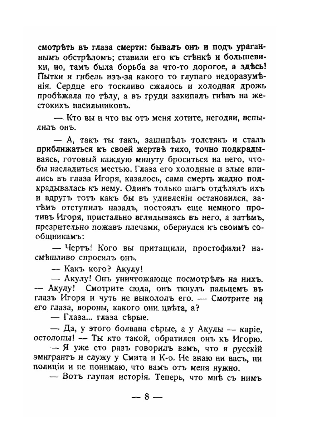 Бандит. Роман | Л. Джунковский