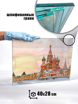 Фото картина на стекле , на стену , в подарок "Москва" 28х40 см. (желтый / -)