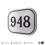 Номерок на дверь квартиры 948, для кабинета, офиса, шильдик 9 х 7 см, серебристый, Айдентика Технолоджи