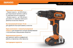 Аккумуляторная дрель-шуруповерт DAEWOO DAA 2120 Li DAA 2120Li