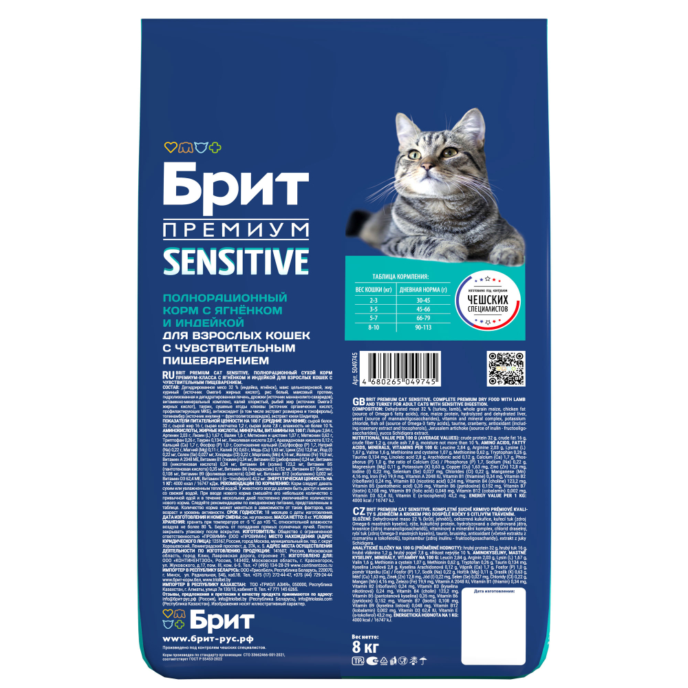 Сухой корм БРИТ ПРЕМИУМ Cat Sensitive с ягнёнком и индейкой для взрослых кошек с чувствительным пищеварением 8 кг