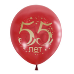 Воздушные шары Латекс Оксидентл с рисунком С Юбилеем 55, 10 шт. размер 12" #6050177