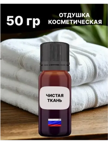 Отдушка для свечей и мыла косметическая ароматизатор