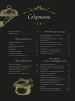 Большая история гастрономии. Кулинарное искусство Франции: от Средневековья до Новейшего времени