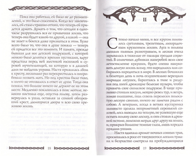 Епифань. Историческая сага