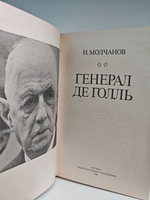 Генерал де Голль