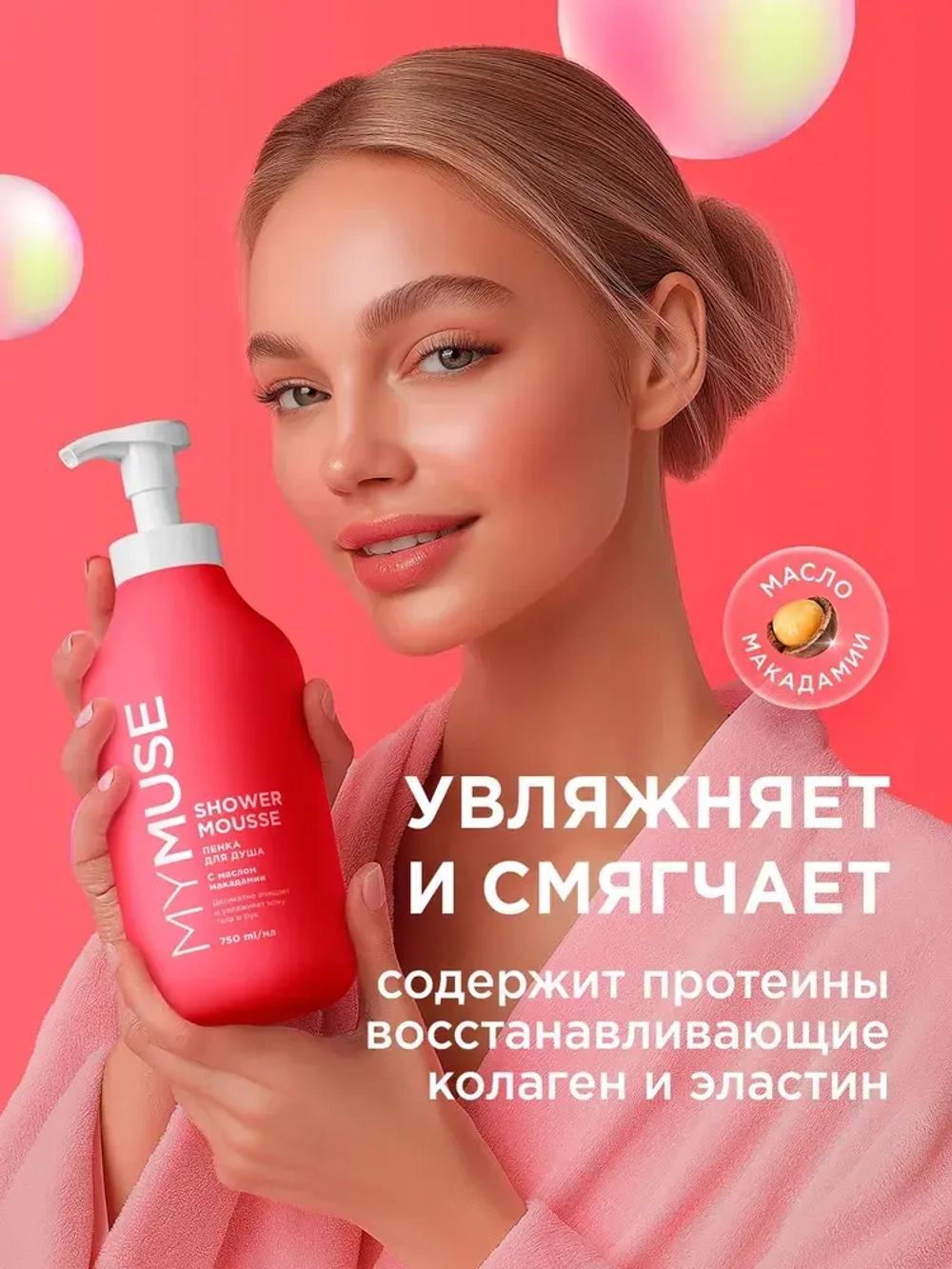 GraSS Пенка для душа MY MUSE Микадами и перец 750мл