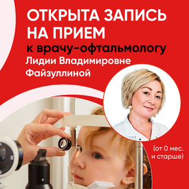 Новый офтальмолог в Конкор-Оптике!