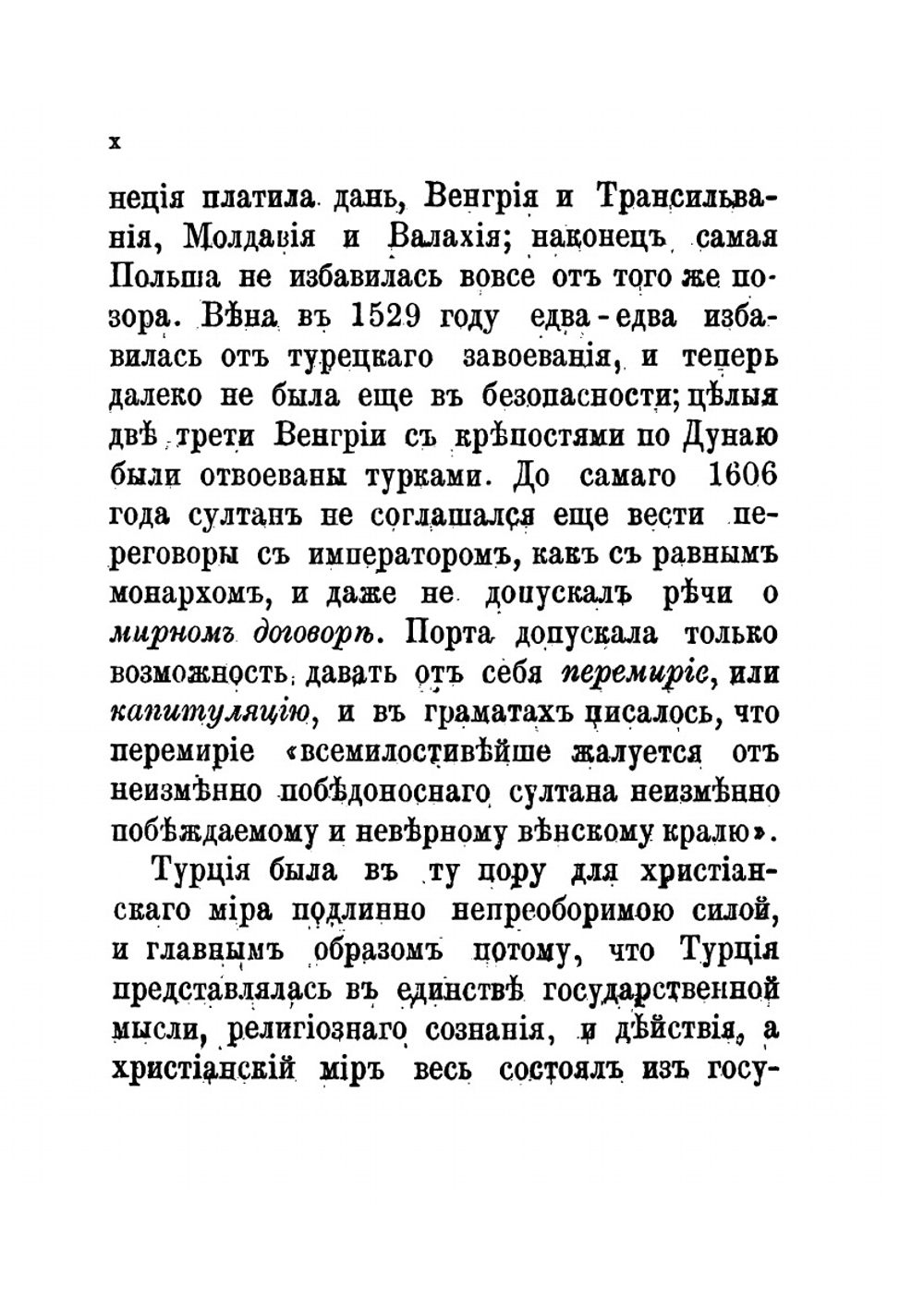 Приключения чешского дворянина Вратислава | В. В. Митрович; В. Победоносцев