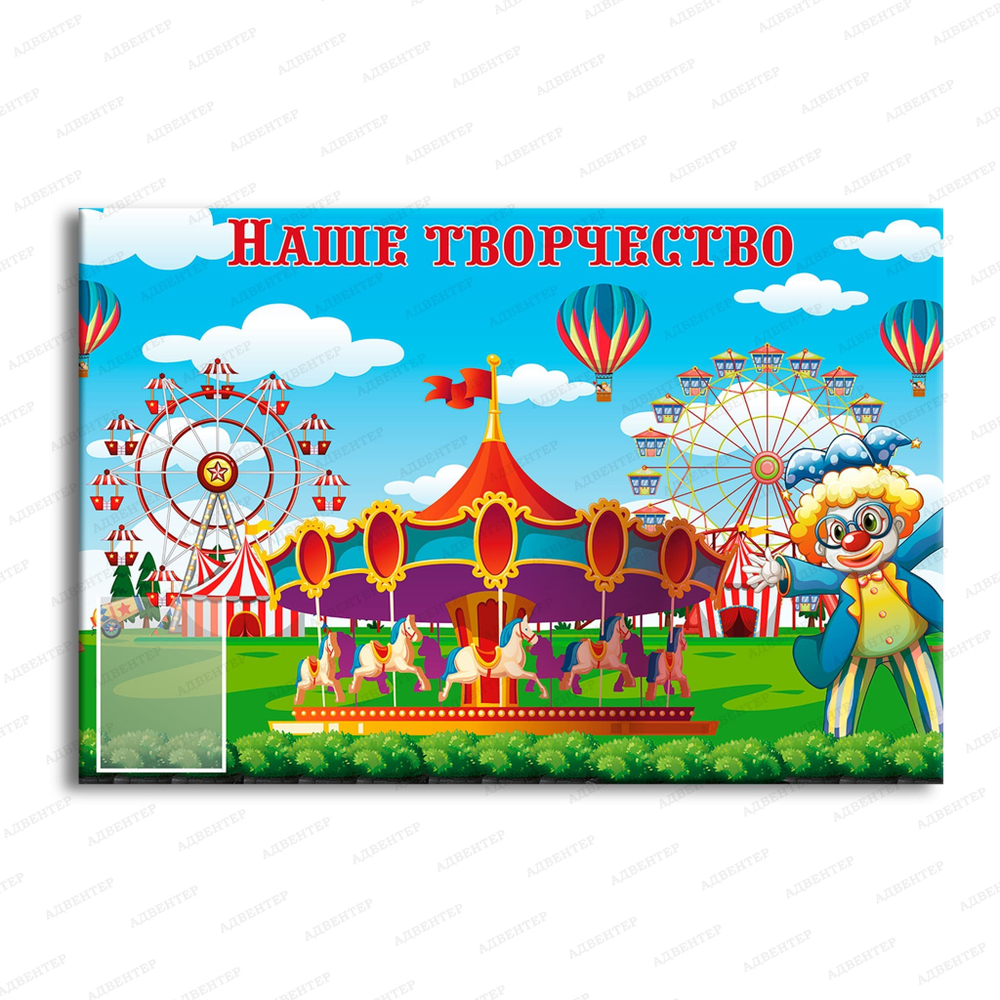 Стенд магнитный Наше творчество с карманом А4 Карусель 952