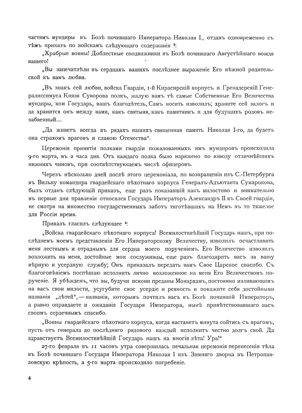 История Лейб-гвардии Финляндского полка, 1806-1906 г.г. Часть 3 | С.А. Гулевич