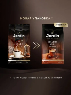 Кофе в зёрнах Jardin Dessert Cup, арабика, 1 кг