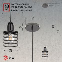 Светильник подвесной (подвес) ЭРА PL5 BK металл, E27, max 60W, высота плафона 170мм, подвеса 800мм, черный