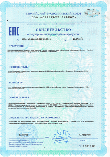 Свидетельство о государственной регистрации