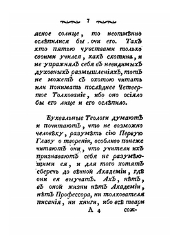 Тайна творения, по видимым и невидимым чудесам его. Из Божественного Магического Центрального Света | Ф. М. ван Хельмонт