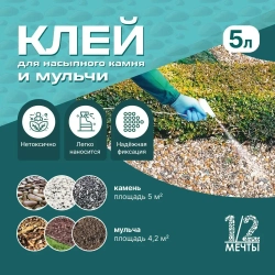 Клей для камня щебня гравия коры мульчи уличный, аналог EasiHold 5л