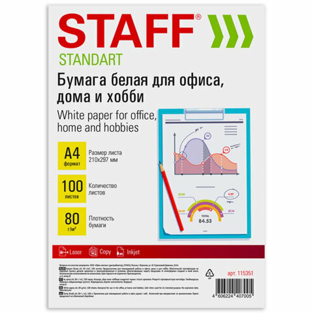 Бумага белая А4, 80 г/м2, 100 л., STAFF "СТАНДАРТ" для офиса, дома и хобби, Россия, 146% (CIE), 115351