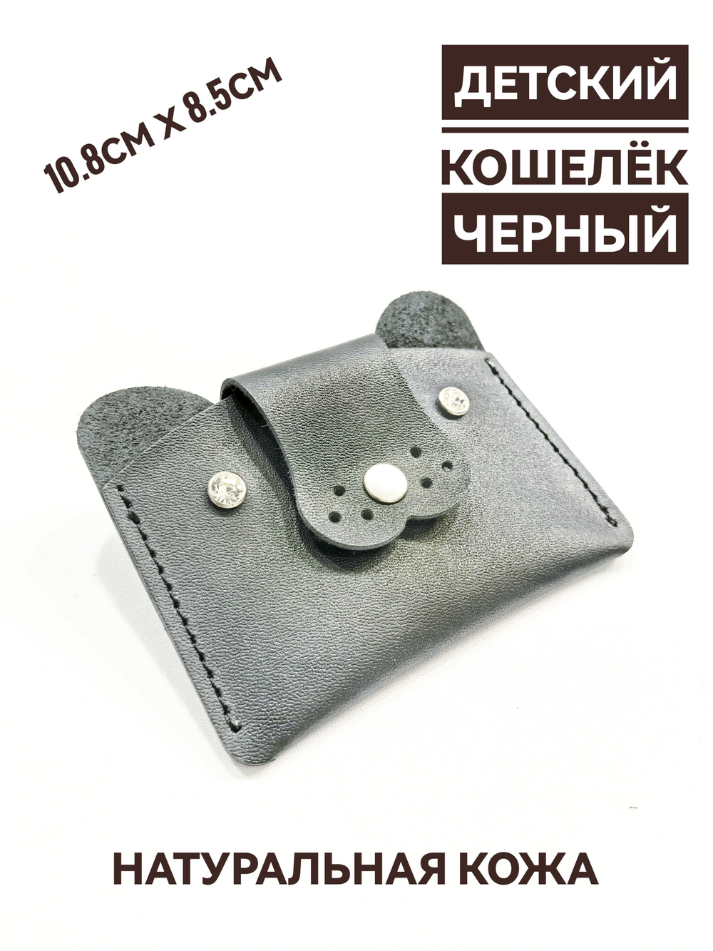 кошелёк женский кожаный "Мишка " чёрный
