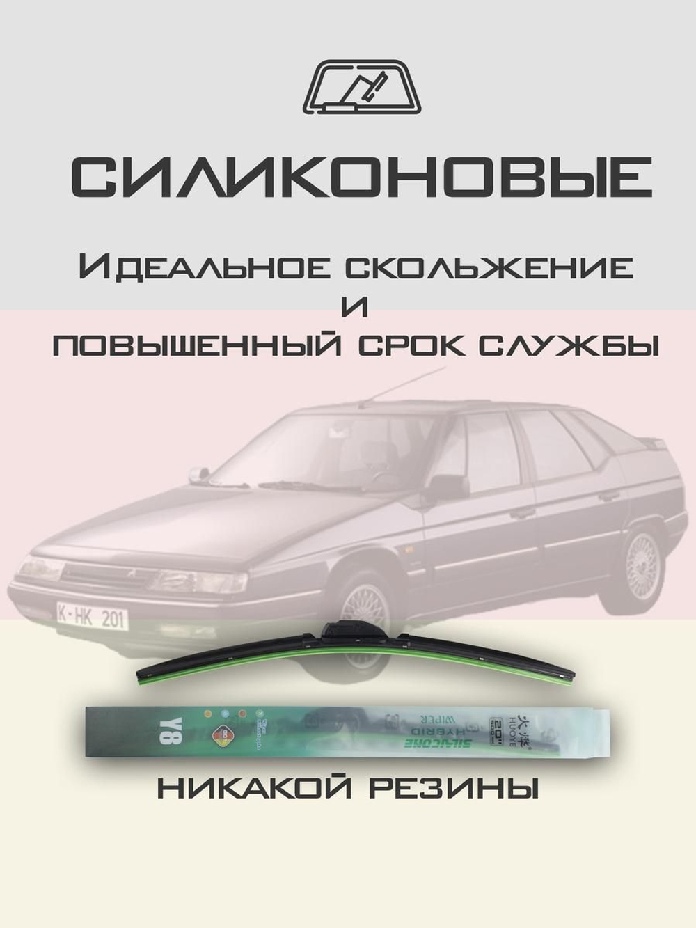 Щетки стеклоочистителя HUOYE Y8 550/550 мм на Citroen Jumper | Hook/J-Hook