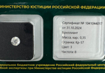 Бриллиант 1041044017 Кр-57-0,35-3/8 Б