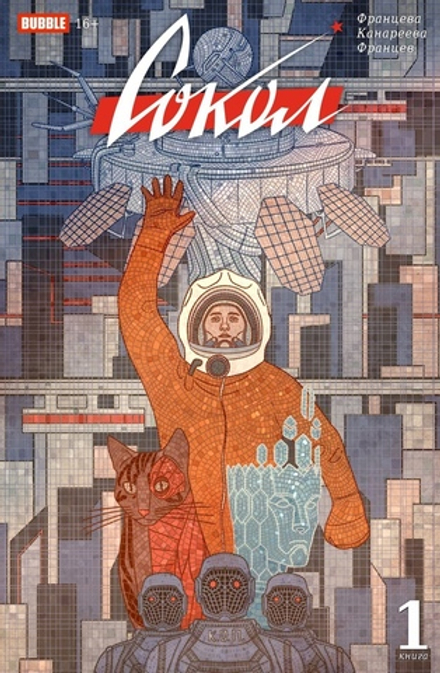 Комикс Сокол