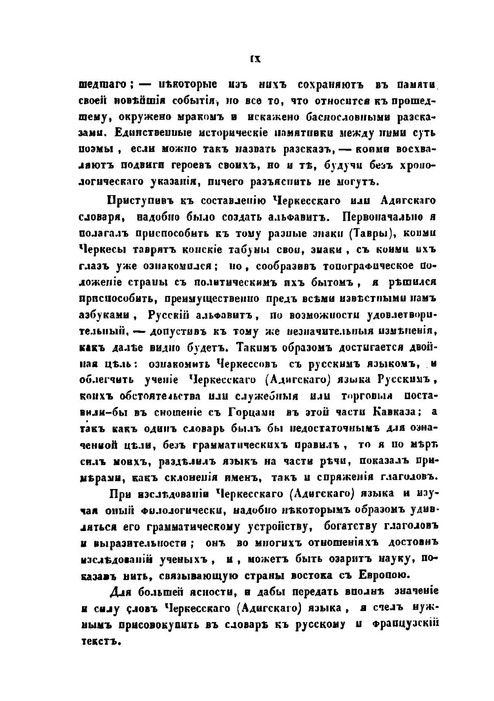 Словарь русско-черкесский, или адигский, с краткою грамматикою сего последняго языка | Л.Я. Люлье
