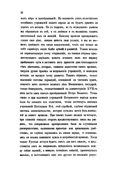 Областные учреждения России. в XVII-м веке | Б. Н. Чичерин