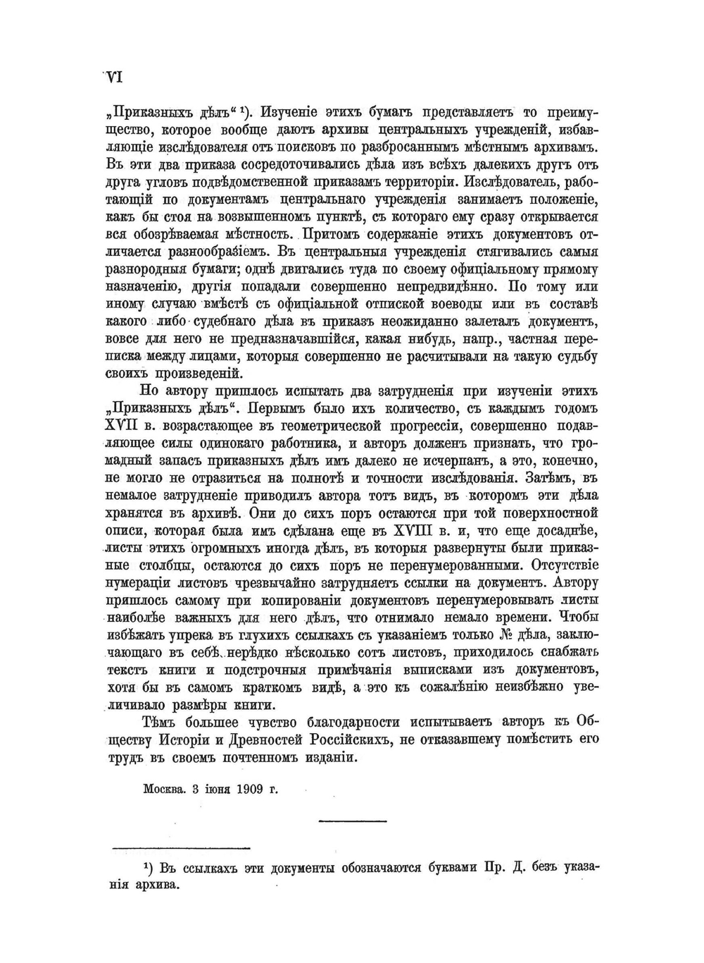Земское самоуправление на Русском Севере в XVII в. Том 1 | М. Богословский