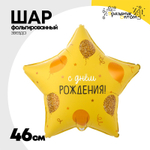 Шар Фольгированный Шарики золотые (Золотой)