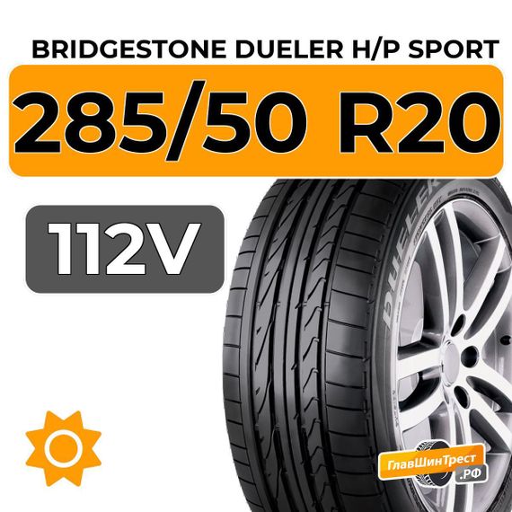 Bridgestone Dueler H/P Sport SUV 285/50 R20 112V