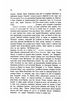 История российская от древнейших времен. Том 4. Часть 2 и 3 | Михаил Михайлович Щербатов