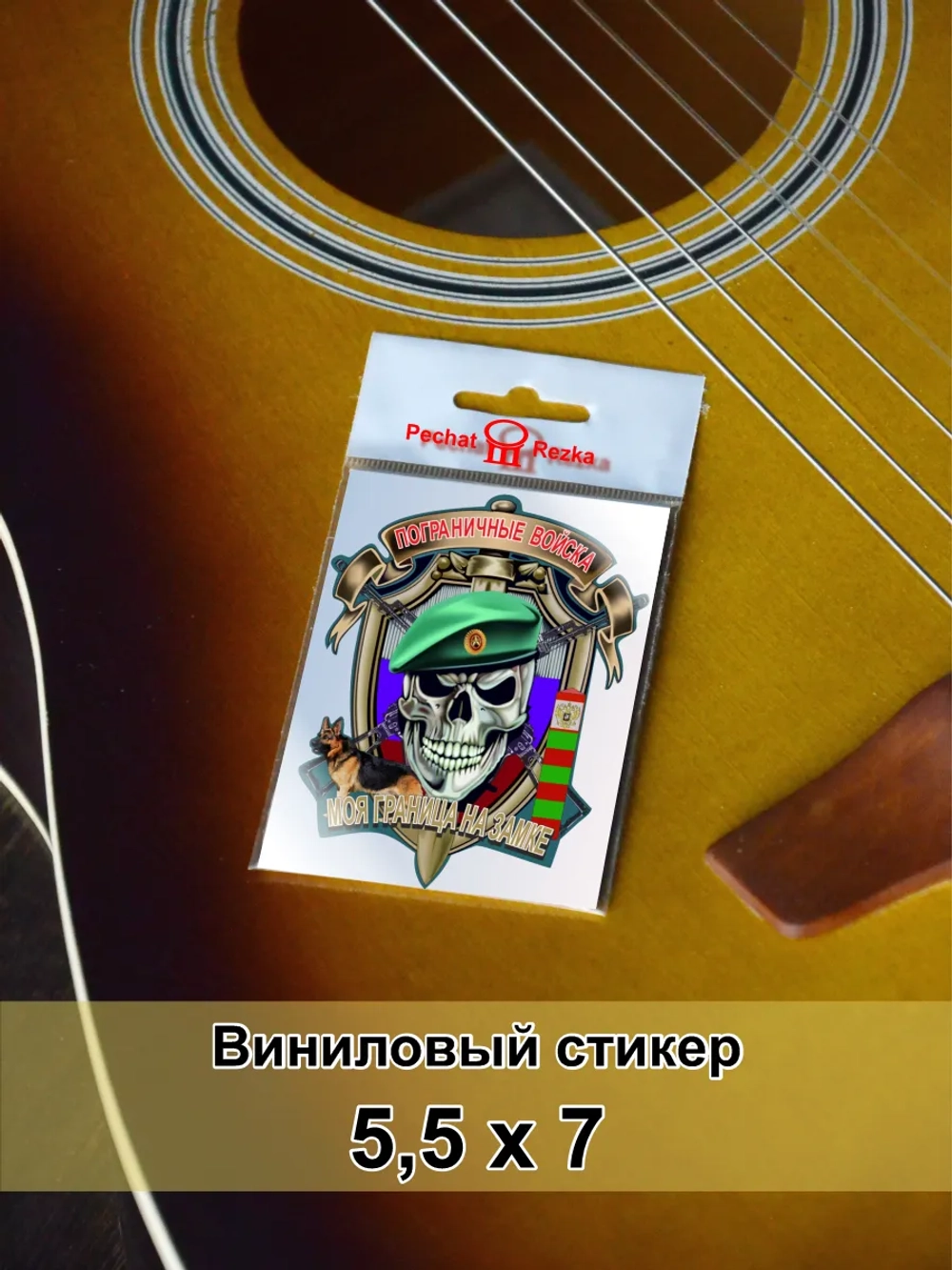 Стикер - Пограничные войска Граница на замке ВС РФ