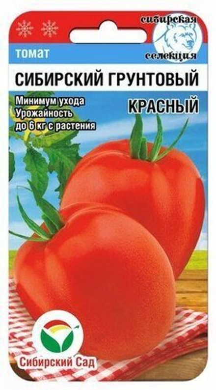 Томат Сибирский грунтовый красный 20шт Сибсад