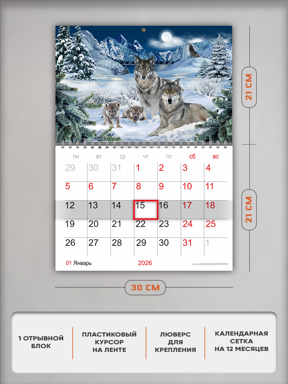 Настенный отрывной календарь "Волки"