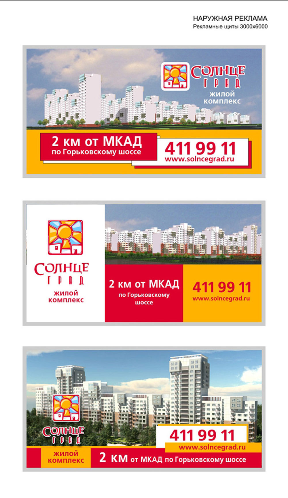 Рекламные щиты 6000х3000 мм