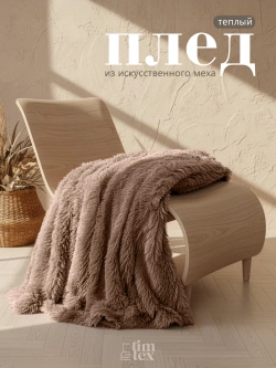 Плед евро 220х260 пушистый