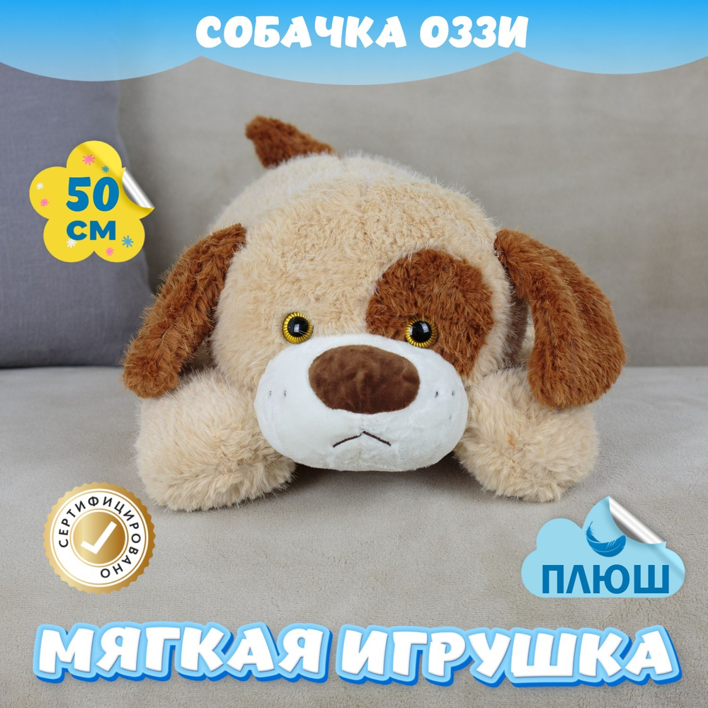 Мягкая игрушка плюшевая Собака подарок для девочки мальчика