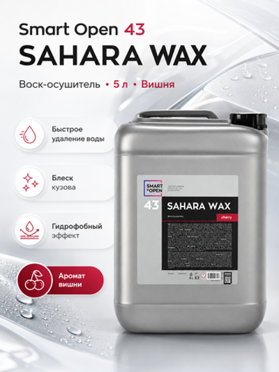 Smart Open 43 SAHARA WAX Воск-осушитель (5л) Вишня