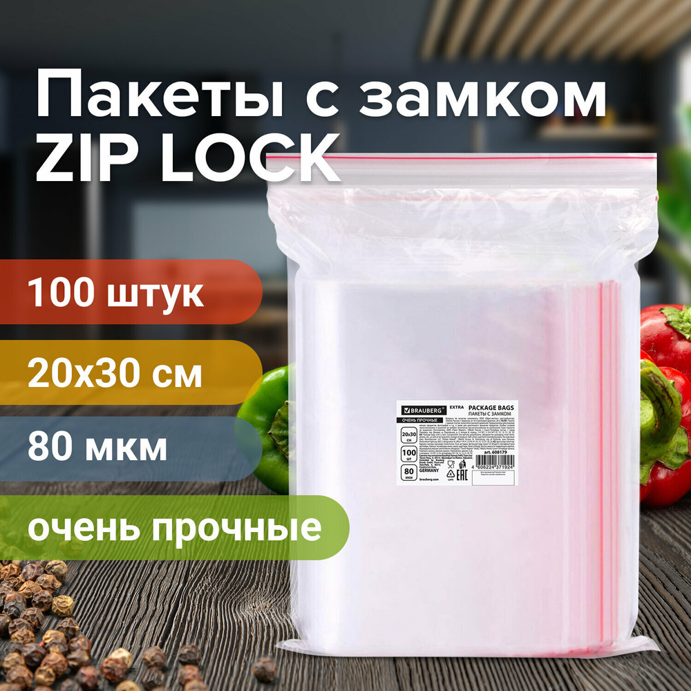 Пакеты ZIP LOCK "зиплок" ОЧЕНЬ ПРОЧНЫЕ комплект 100 шт. 200х300 мм ПВД 80 мкм BRAUBERG EXTRA (2 штуки в упаковке)