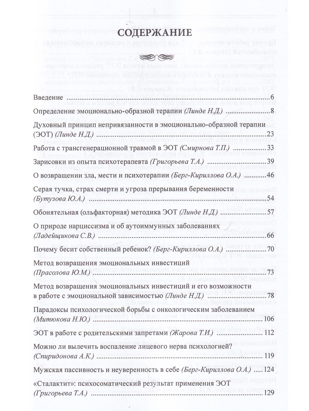 Эмоционально-образная (аналитически-действенная) терапия. Новый этап развития