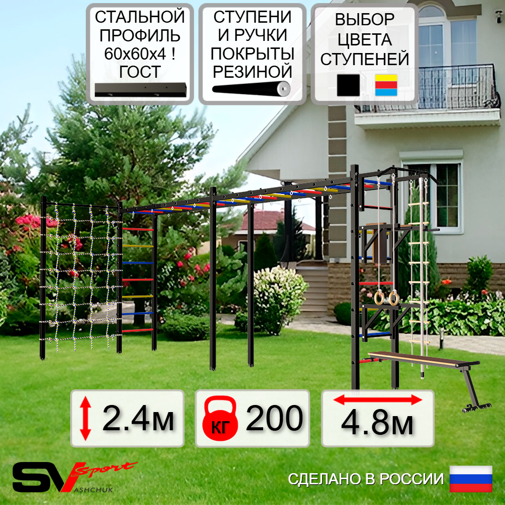 Уличная шведская стенка Sv Sport рукоход х 2 с комплектом турник прямой У51244 (Турник/Брусья/Стойка/Скамья/Канат/кольца/лестница/Сетка)